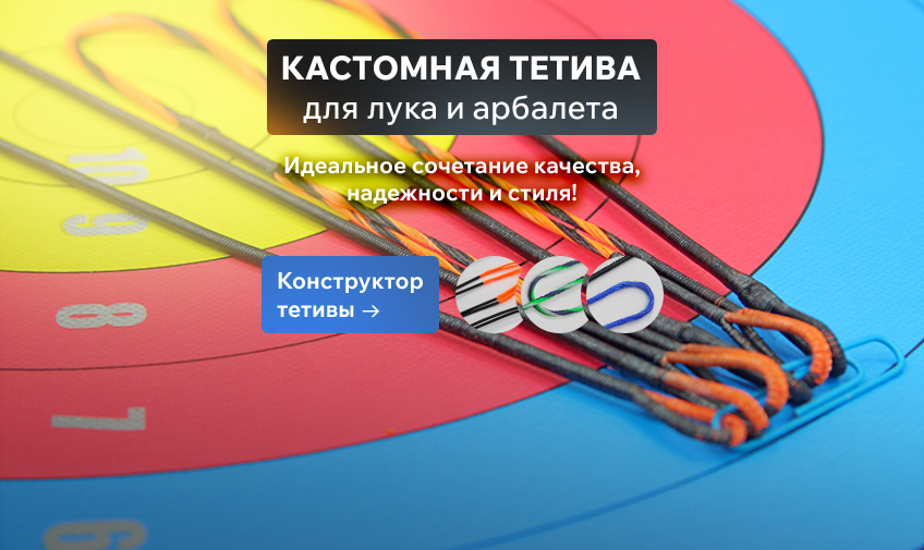Кастомные тетивы