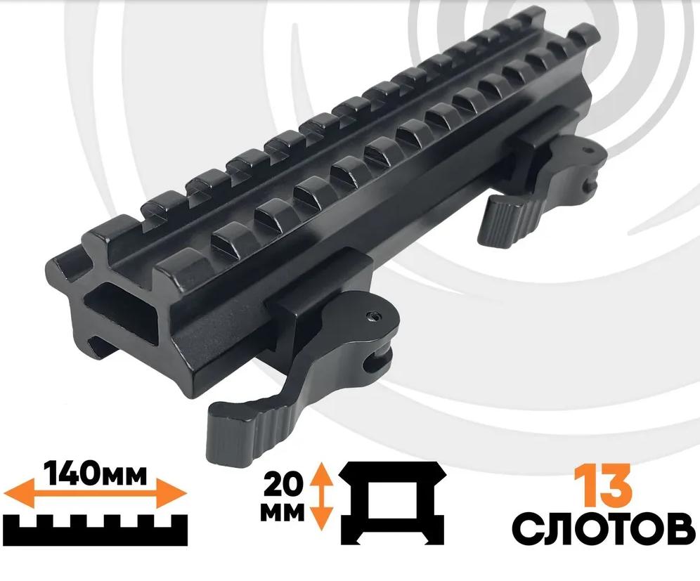 Планка повышающая Weaver с дополнительной планкой под 45 градусов