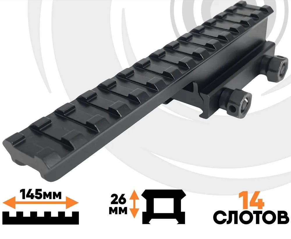 Планка повышающая Centershot Weaver высокая с выносом